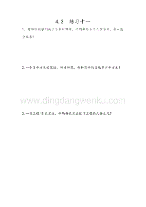 人教版小學數學五年級下冊第四單元4.3練習十一課時練習題