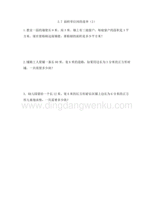 人教版小學(xué)數(shù)學(xué)三年級(jí)下冊第五單元5.7面積單位間的進(jìn)率（2）課時(shí)練習(xí)題