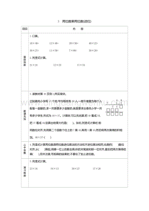 人教版小學數學三年級下冊第四單元3兩位數乘兩位數(進位)導學案