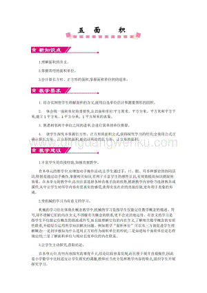 人教版小學數學三年級下冊第五單元0第五單元概述和課時安排教案
