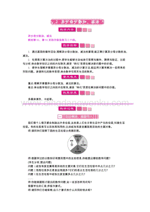 人教版小學數學五年級下冊第六單元2異分母分數加、減法教案