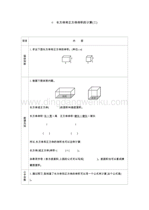 人教版小學數學五年級下冊第三單元6長方體和正方體體積的計算（二）導學案