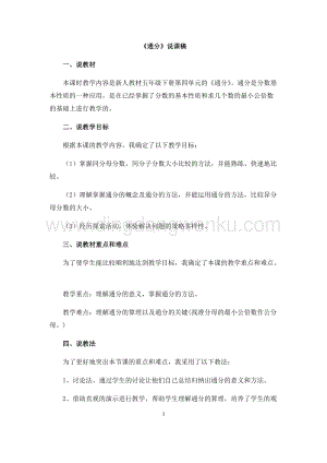 人教版小學數學五年級下冊第四單元通分說課稿