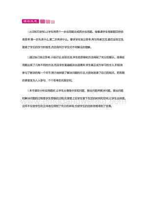 人教版小學(xué)數(shù)學(xué)三年級(jí)下冊(cè)第四單元3.1 解決問(wèn)題 第一課時(shí) 教學(xué)反思