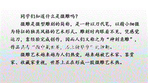 部編人教版八年級下冊語文11核舟記PPT課件