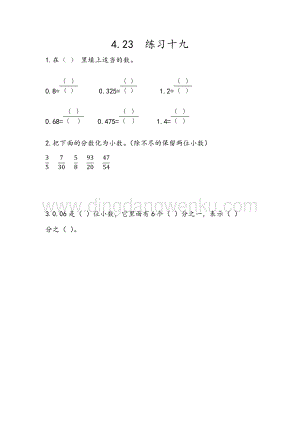 人教版小學(xué)數(shù)學(xué)五年級下冊第四單元4.23練習(xí)十九課時(shí)練習(xí)題