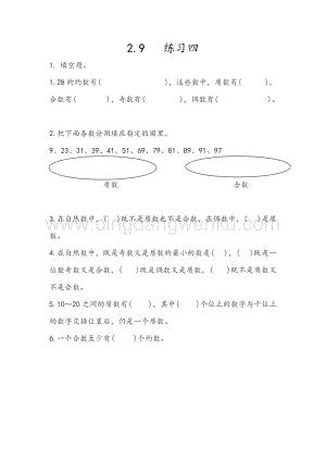 人教版小學數學五年級下冊第二單元2.9練習四課時練習題