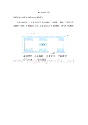 人教版小學(xué)數(shù)學(xué)三年級(jí)下冊(cè)第八單元8.5我們的校園課時(shí)練習(xí)題