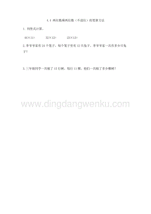 人教版小學數學三年級下冊第四單元4.4兩位數乘兩位數（不進位）的筆算方法課時練習題
