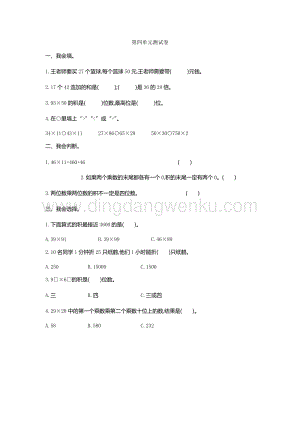 人教版小學數學三年級下冊第四單元測試卷2