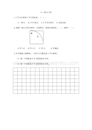 人教版小學數學三年級下冊第五單元5.3練習十四課時練習題