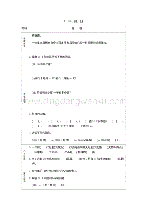 人教版小學數學三年級下冊第六單元1 年、月、日 導學案