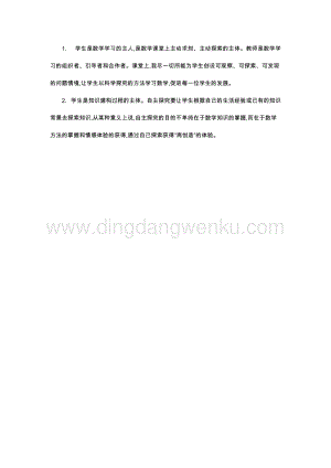 人教版小學數學五年級下冊第二單元3質數和合數第一課時教學反思