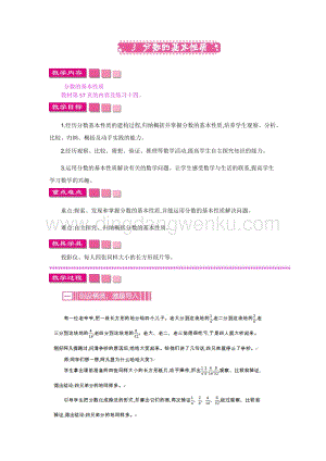 人教版小學數學五年級下冊第四單元3 分數的基本性質 教案