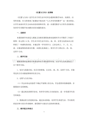 人教版小學數學三年級下冊第一單元01位置與方向說課稿