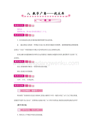 人教版小學數學五年級下冊第八單元八數學廣角-找次品教案