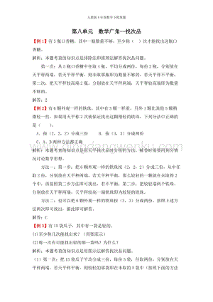 人教版小學數學五年級下冊第八單元數學廣角-找次品爬坡題