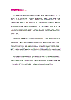 人教版小學數學三年級下冊第六單元1.1 認識年、月、日第一課時 教學反思