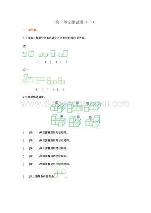人教版小學數學五年級下冊第一單元測試卷（一）