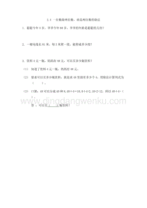 人教版小學(xué)數(shù)學(xué)三年級(jí)下冊(cè)第二單元2.4一位數(shù)除兩位數(shù)商是兩位數(shù)的除法課時(shí)練習(xí)題