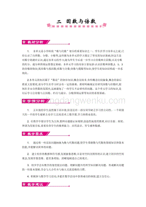 人教版小學數學五年級下冊第二單元第二單元概述和課時安排教案