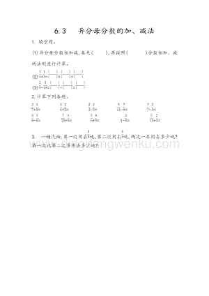人教版小學數學五年級下冊第六單元6.3異分母分數的加、減法課時練習題