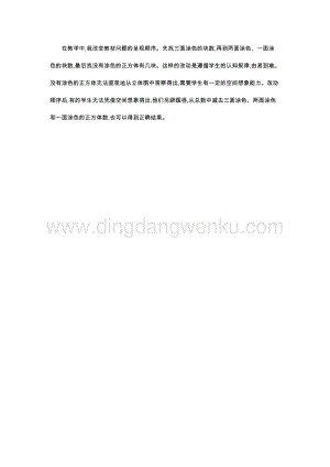 人教版小學數學五年級下冊第三單元4探索圖形教學反思