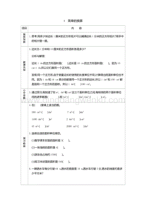 人教版小學數學三年級下冊第五單元4簡單的換算導學案