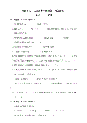 部編版四年級上冊道德與法制第4單元信息萬花筒單元提優測試