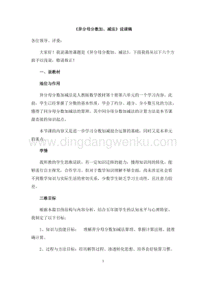 人教版小學數學五年級下冊第六單元異分母分數加減法說課稿