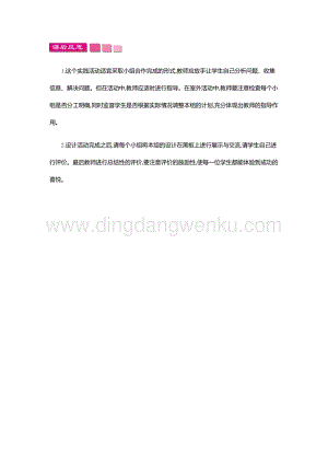 人教版小學(xué)數(shù)學(xué)三年級(jí)下冊(cè)第八單元活動(dòng)課我們的校園教學(xué)反思