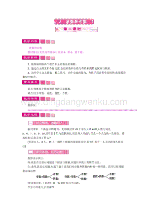 人教版小學數學五年級下冊第二單元3質數和合數第二課時教案