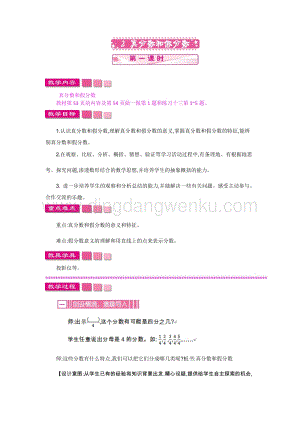 人教版小學(xué)數(shù)學(xué)五年級(jí)下冊(cè)第四單元2真分?jǐn)?shù)和假分?jǐn)?shù)第一課時(shí)教案