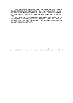 人教版小學(xué)數(shù)學(xué)五年級下冊第九單元3統(tǒng)計與概率教學(xué)反思