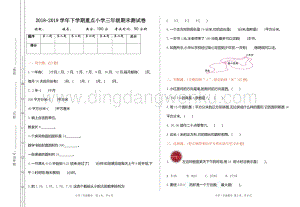 人教版小學數學三年級下冊期末測試卷1