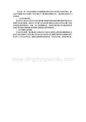 人教版小學數學五年級下冊第六單元4打電話教學反思