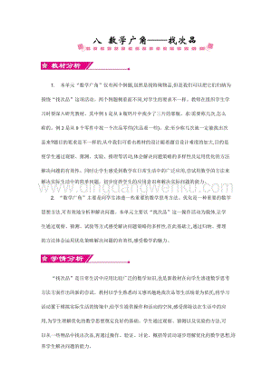 人教版小學數學五年級下冊第八單元第八單元概述和課時安排教案