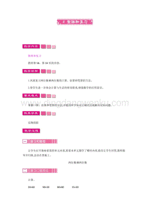 人教版小學數學三年級下冊第四單元4整理和復習教案