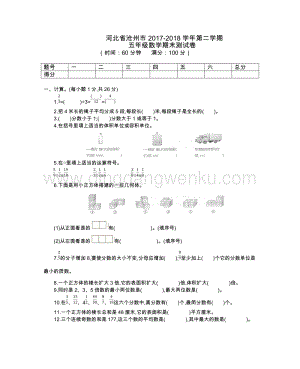人教版小學數學五年級下冊河北省滄州市2017-2018學年第二學期期末測試題