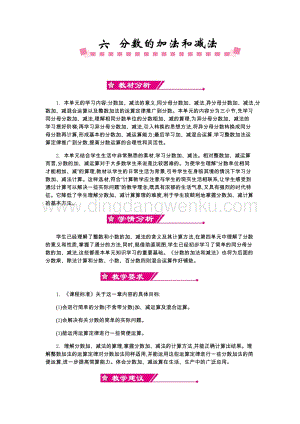 人教版小學數學五年級下冊第六單元第六單元概述和課時安排教案