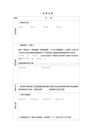 人教版小學數學三年級下冊第四單元4連乘運算導學案