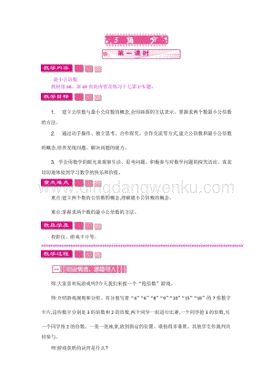人教版小學數學五年級下冊第四單元5通分第一課時教案