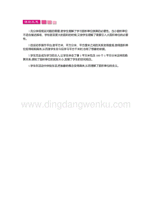 人教版小學數學三年級下冊第五單元1.5 面積 第五課時 教學反思