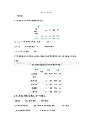 人教版小學(xué)數(shù)學(xué)三年級(jí)下冊(cè)第三單元測(cè)試卷1