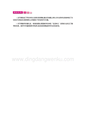 人教版小學數學三年級下冊第一單元1.2位置與方向(一)第二課時教學反思