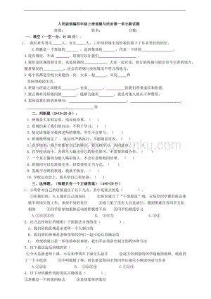 部編版四年級上冊道德與法制第1單元與班級共成長單元提優測試