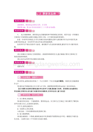 人教版小學數學五年級下冊第九單元2圖形與幾何教案