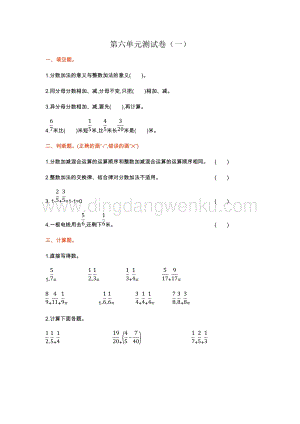 人教版小學數學五年級下冊第六單元測試卷（一