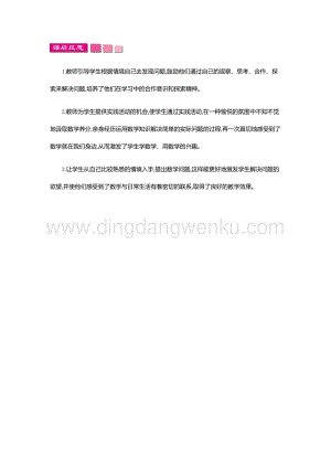 人教版小學數學三年級下冊第二單元2.6 筆算除法 第六課時 教學反思