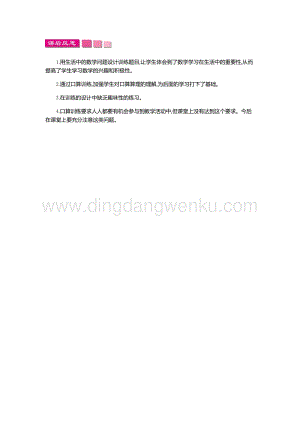 人教版小學數學三年級下冊第二單元1.1口算除法第一課時教學反思